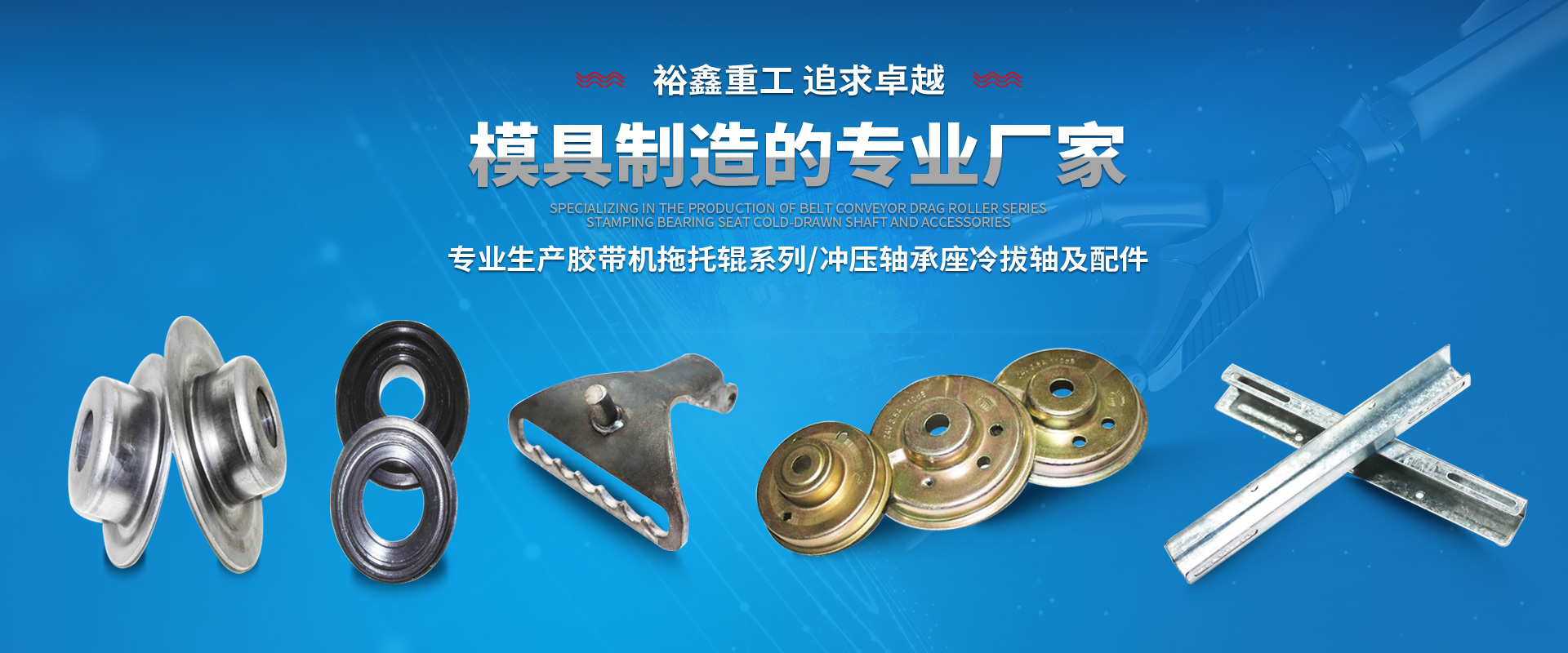 山东裕鑫重工股份有限公司