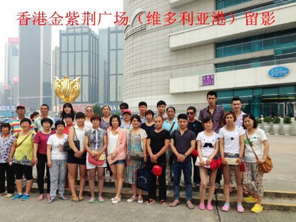 2014年6月公司组织员工港澳七日旅游活动