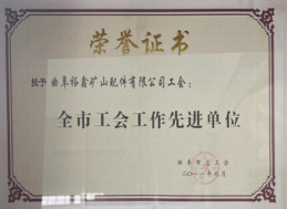 资质荣誉
